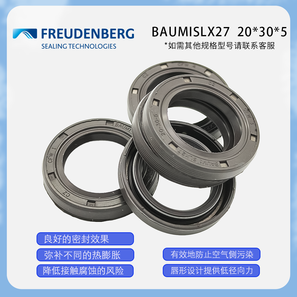 德國CFW氟膠骨架油封20*30*5耐油耐磨正品現(xiàn)貨密封件 BAUM1SLX27