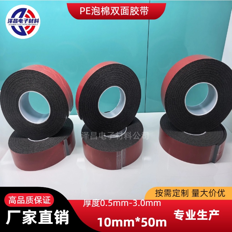 pe雙面膠帶泡棉海綿雙面膠帶廠家-價格-定制-直銷