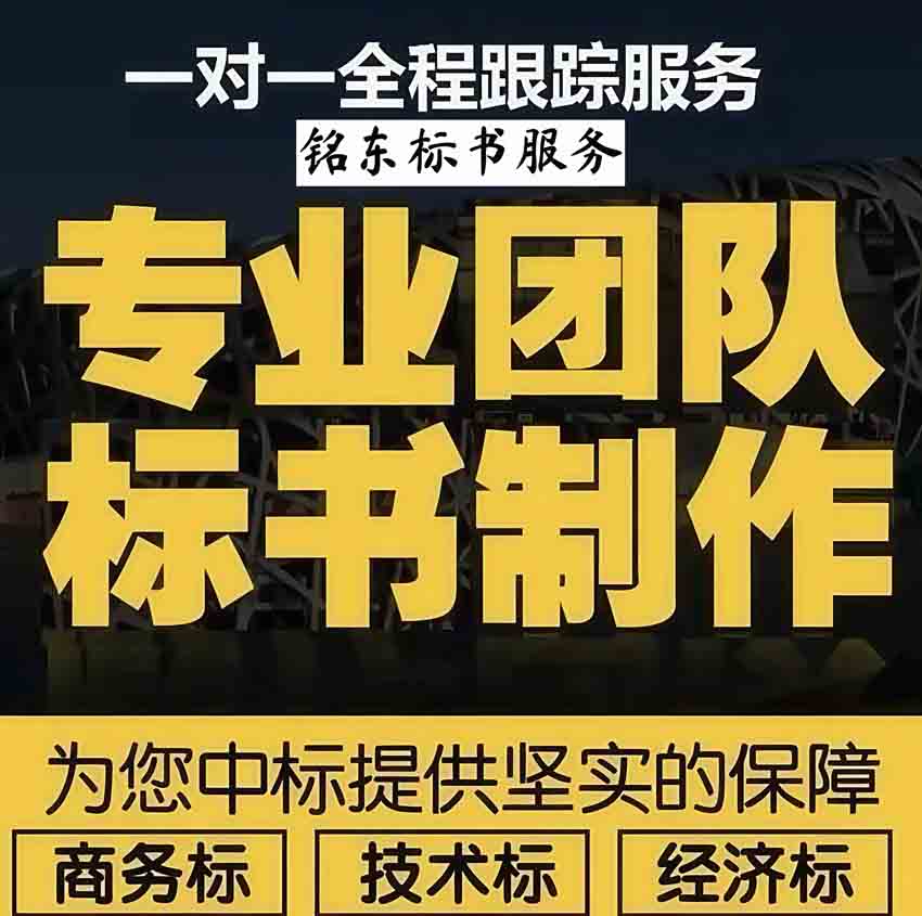 鄢陵投標文件制作、本地制作投標書代寫服務、信譽保證