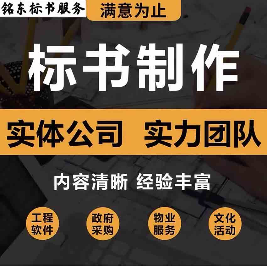 長葛投標書制作、食材配送標書代寫、采購標書制作