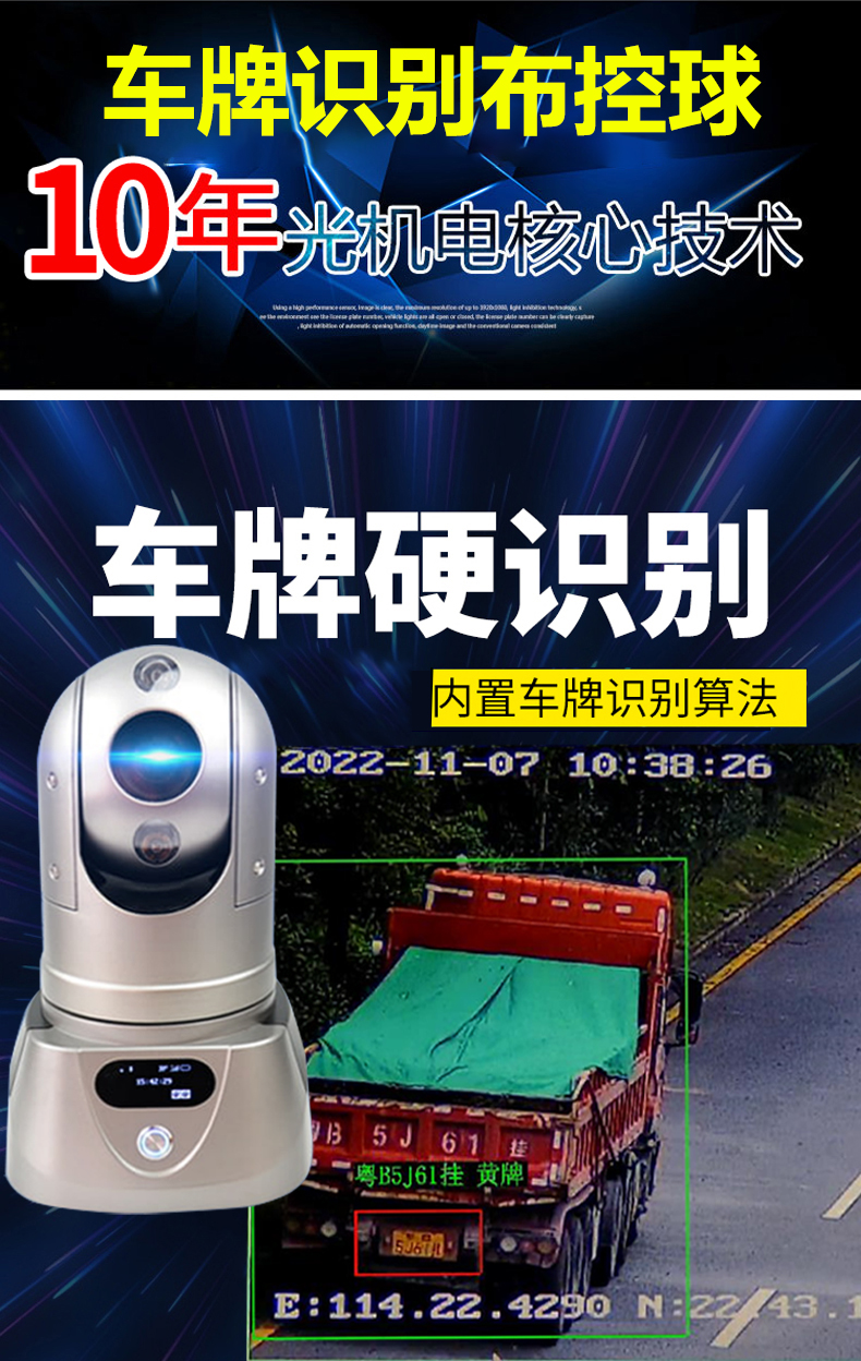 車牌識別布控球廠家、公司報(bào)價(jià)、車牌識別布控球供應(yīng)圖片