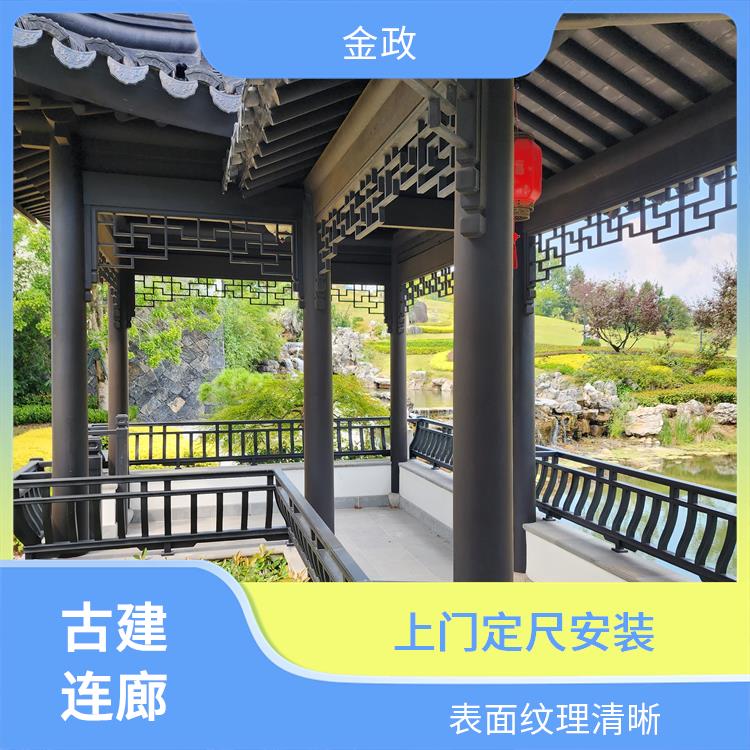 金政 鋁替風(fēng)雨連廊 鋁代木六角亭四角亭 支持定制 耐腐蝕性較強(qiáng)