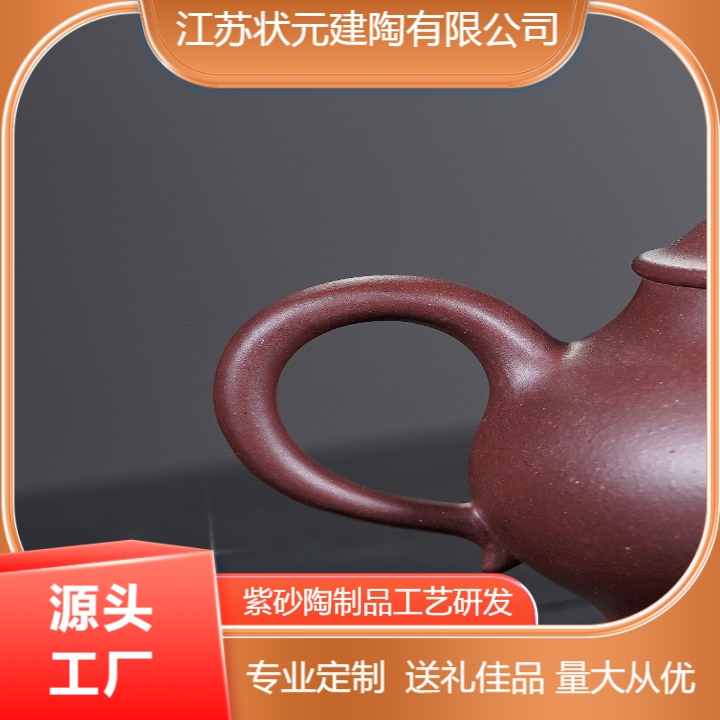 宜興紫砂壺定制_紫砂壺價格_全手工紫砂壺_批發(fā)價格【江蘇狀元建陶有限公司】