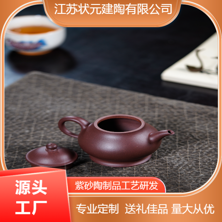 宜興紫砂壺定制_紫砂壺價格_全手工紫砂壺_批發(fā)價格【江蘇狀元建陶有限公司】