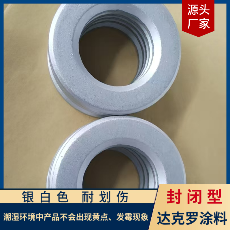 【推薦】封閉型達(dá)克羅涂料-封閉型涂料批發(fā)價格-達(dá)克羅涂料廠家【山東達(dá)克羅涂覆有限公司】