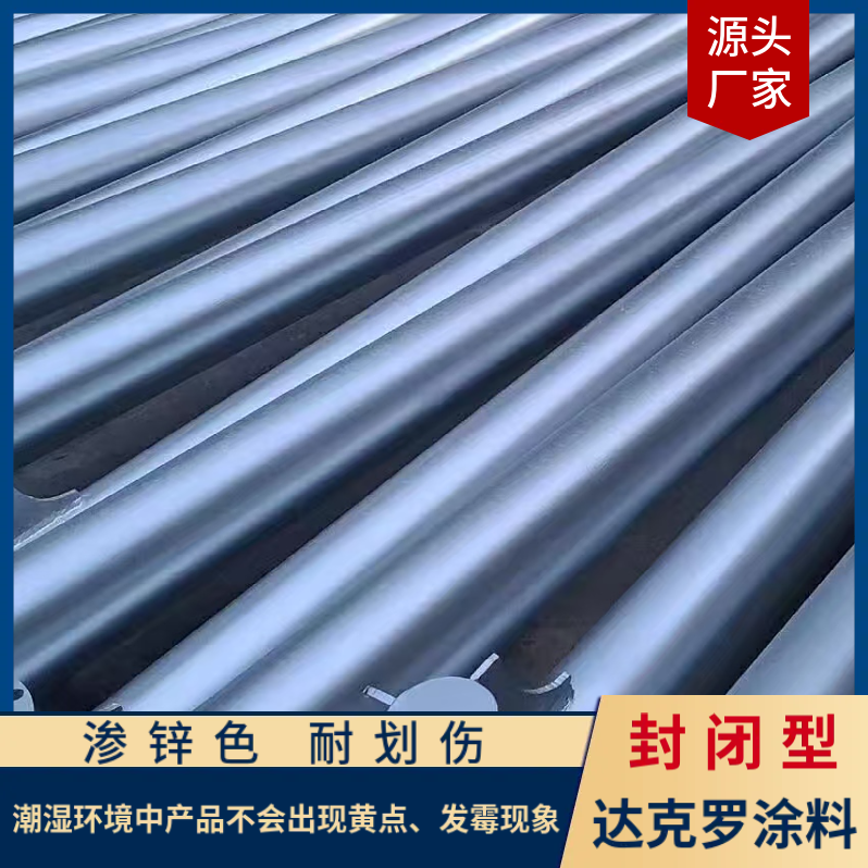 達克羅封閉劑用途-生產廠家-值得推薦-價格【山東達克羅涂覆有限公司】圖片