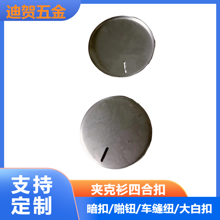 夾克衫四合扣廠家_批發(fā)價格_報價_多少錢【東莞市橋頭迪賀五金制品廠】圖片