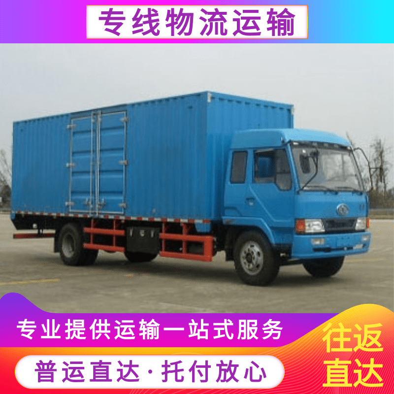 上海物流專線、物流通達(dá)全國、大件物流