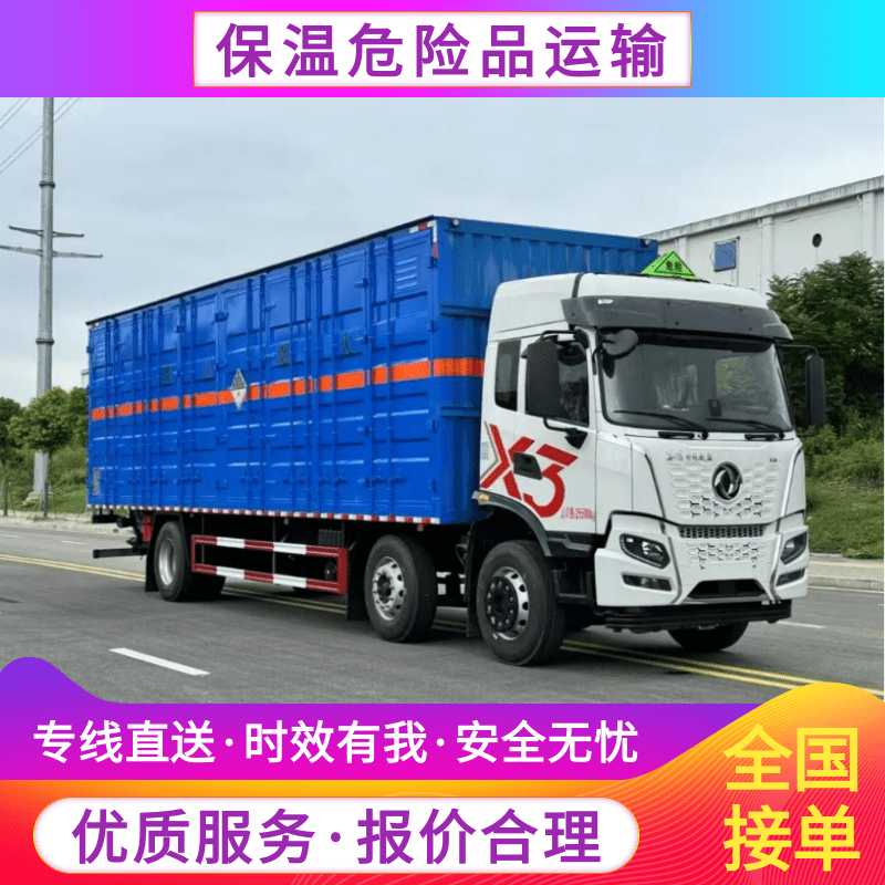 上海-西安7類危險(xiǎn)品運(yùn)輸車聯(lián)系電話，7類危險(xiǎn)品運(yùn)輸公司找哪家