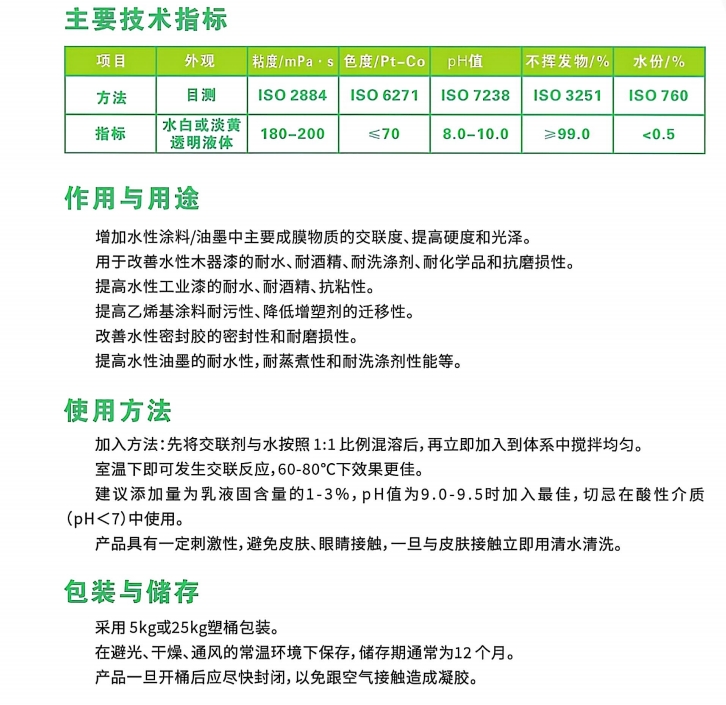 *交聯(lián)劑廠家，批發(fā)，價格，多少錢【岳陽市英泰合成材料有限公司】
