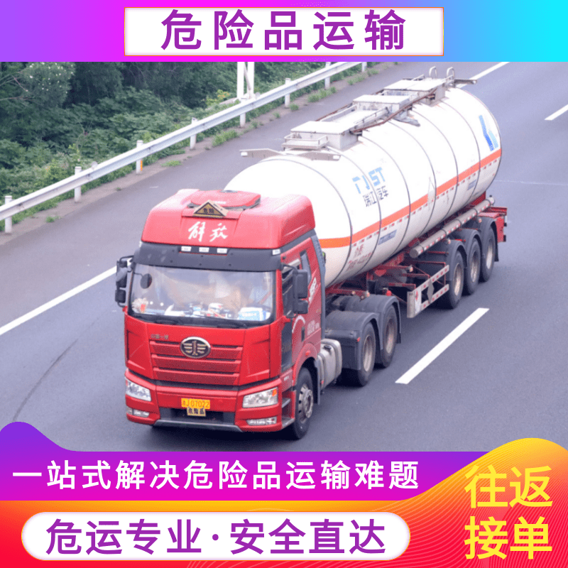 1-9類(lèi)危險(xiǎn)品運(yùn)輸車(chē)聯(lián)系電話-冷藏溫控危險(xiǎn)品運(yùn)輸車(chē)價(jià)錢(qián)-冷藏、保溫危險(xiǎn)品運(yùn)輸車(chē)