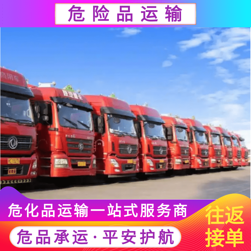 1-9類(lèi)危險(xiǎn)品運(yùn)輸車(chē)聯(lián)系電話-冷藏溫控危險(xiǎn)品運(yùn)輸車(chē)價(jià)錢(qián)-冷藏、保溫危險(xiǎn)品運(yùn)輸車(chē)