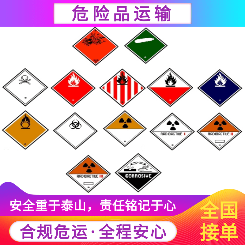 上海-襄樊7類危險(xiǎn)品運(yùn)輸車_聯(lián)系電話_費(fèi)用明細(xì)_專線直達(dá)