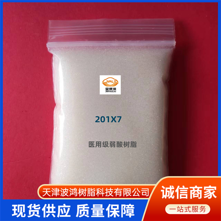 弱堿性陰離子交換樹脂廠家-弱堿性陰離子交換樹脂報價-批發(fā)商