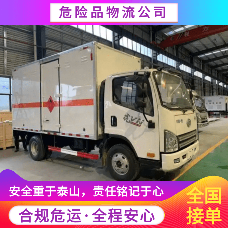 上海-天津保溫危險品運輸公司、車隊、費用明細、聯(lián)系電話