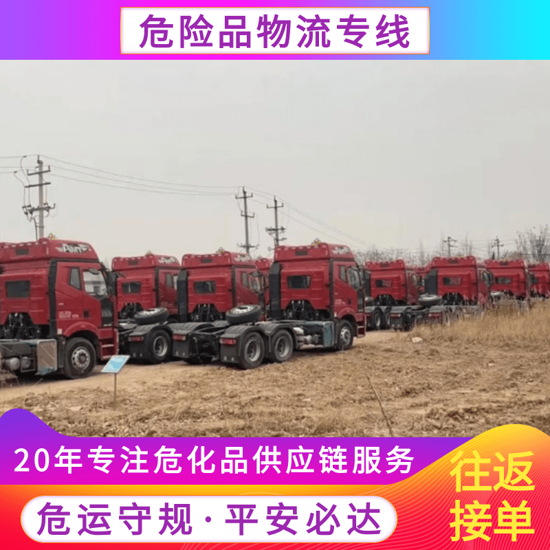1類危險(xiǎn)品運(yùn)輸 防爆器材運(yùn)輸 安全可靠貨物運(yùn)輸公司 國內(nèi)危險(xiǎn)品運(yùn)輸