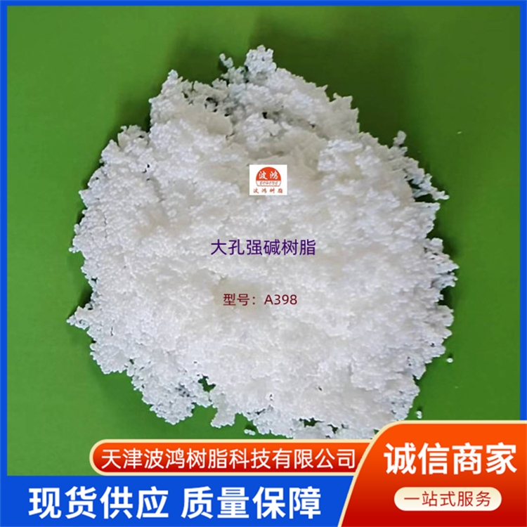 d113大孔弱酸樹脂生產廠家-大孔弱酸樹脂供應商-天津大孔弱酸樹脂報價