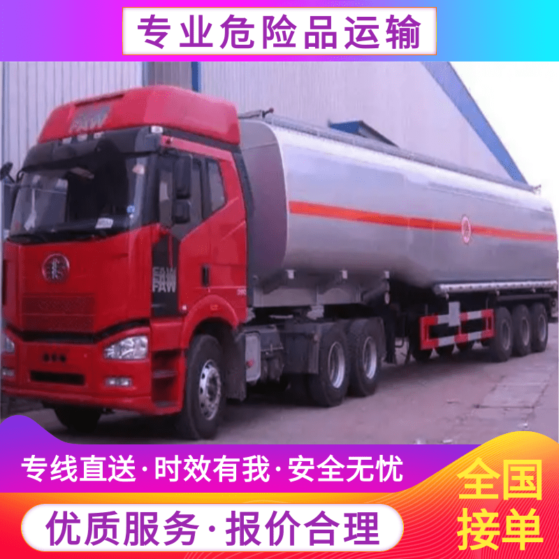 上海至西安保溫危險品運輸公司 保溫冷藏化工品貨運熱線