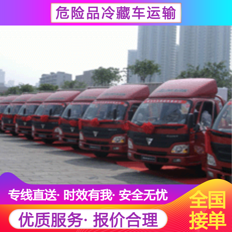 上海至浙江寧波冷藏冷凍運(yùn)輸公司、運(yùn)輸專線、找哪家好、費(fèi)用
