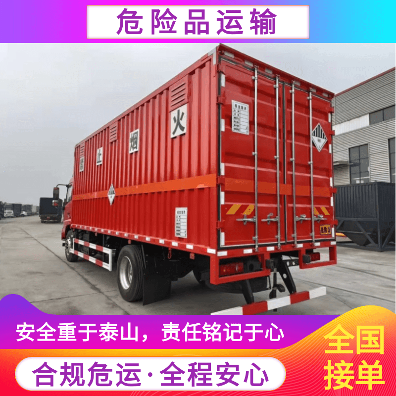 集裝箱8類危險(xiǎn)品運(yùn)輸車-危險(xiǎn)廢物運(yùn)輸-冷藏危險(xiǎn)品監(jiān)管運(yùn)輸車