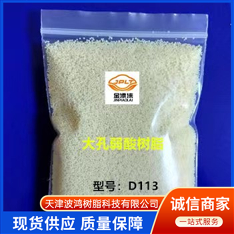 D370大孔弱堿性樹脂生產(chǎn)廠家-大孔弱堿性樹脂批發(fā)商-大孔弱堿性樹脂廠家