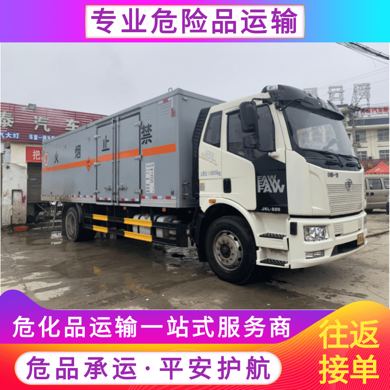 上海到武漢2噸危險(xiǎn)品運(yùn)輸車(chē)找哪家_費(fèi)用是多少