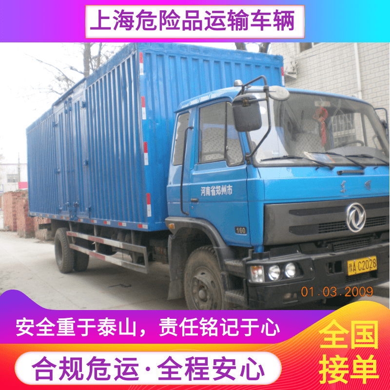 8類危險(xiǎn)品運(yùn)輸車-集裝箱8類危險(xiǎn)品運(yùn)輸車-危險(xiǎn)廢物運(yùn)輸公司