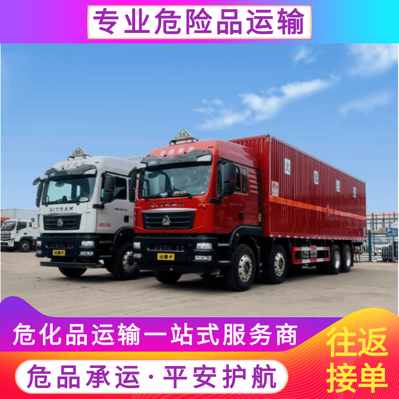 上海至西安保溫危險品運輸公司 保溫冷藏化工品貨運熱線