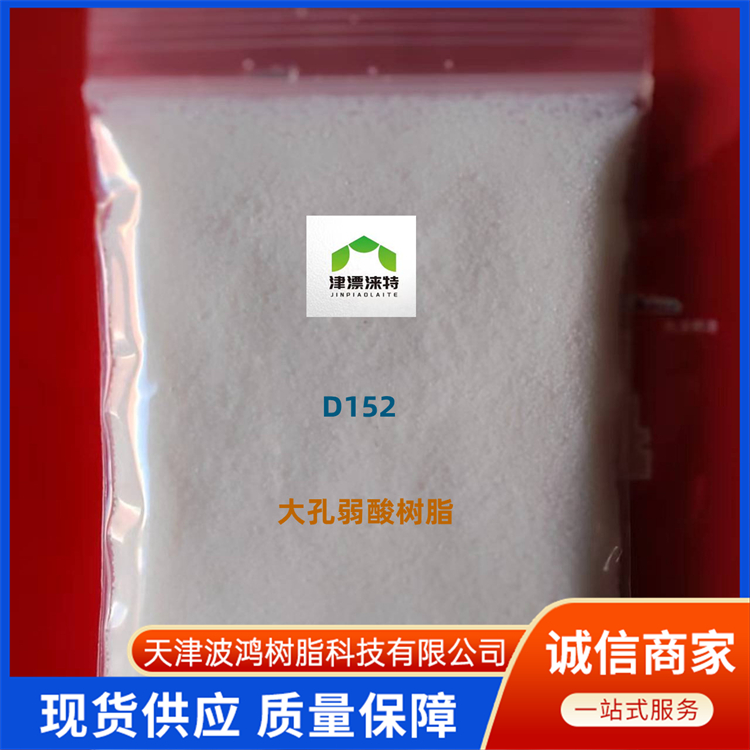 d113大孔弱酸樹脂生產廠家-大孔弱酸樹脂供應商-天津大孔弱酸樹脂報價