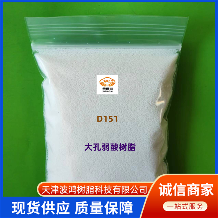 d113大孔弱酸樹脂生產廠家-大孔弱酸樹脂供應商-天津大孔弱酸樹脂報價