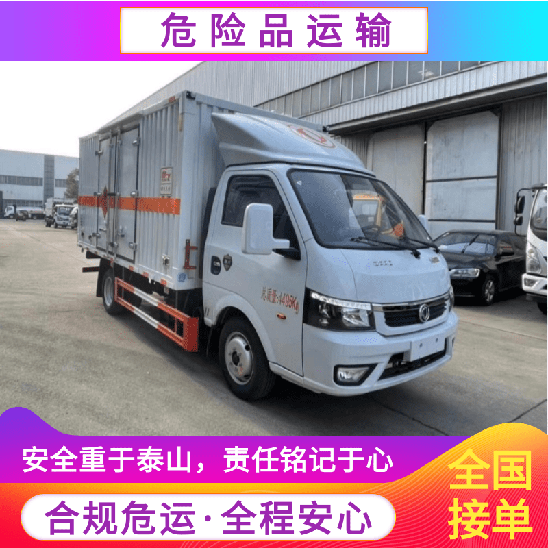 1類危險(xiǎn)品運(yùn)輸 防爆器材運(yùn)輸 安全可靠貨物運(yùn)輸公司 國內(nèi)危險(xiǎn)品運(yùn)輸