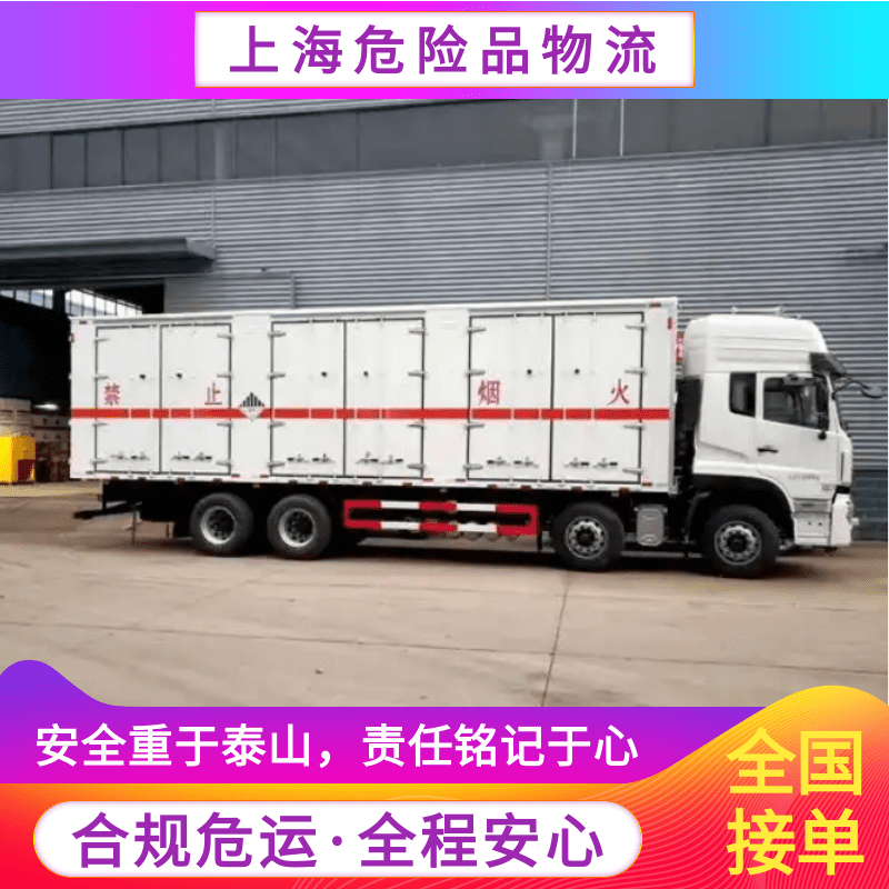 常溫危險(xiǎn)品運(yùn)輸車輛-低溫冷藏危險(xiǎn)品運(yùn)輸車隊(duì)-冷藏危險(xiǎn)品監(jiān)管運(yùn)輸車報(bào)價(jià)單