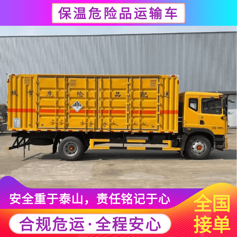 上海-西安7類危險(xiǎn)品運(yùn)輸車聯(lián)系電話，7類危險(xiǎn)品運(yùn)輸公司找哪家