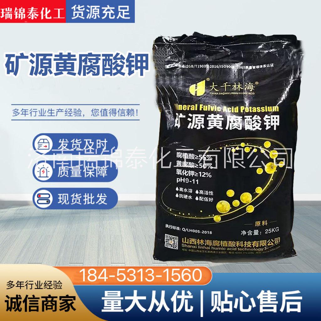 礦源黃腐酸鉀 生根壯苗土壤改良劑現(xiàn)貨批發(fā)