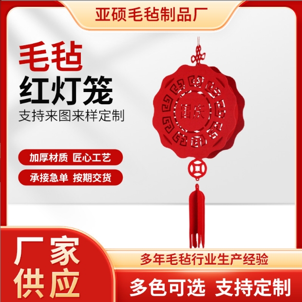 河北中秋節(jié)國慶節(jié)商場活動(dòng)裝飾扁圓燈籠中國風(fēng)場景布置商場毛氈布掛飾 毛氈紅燈籠價(jià)格