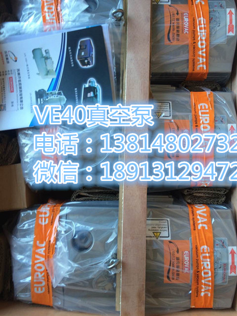 臺灣歐樂霸真空泵｜VE40真空泵丨上崗真空泵丨EUROVAC真空泵