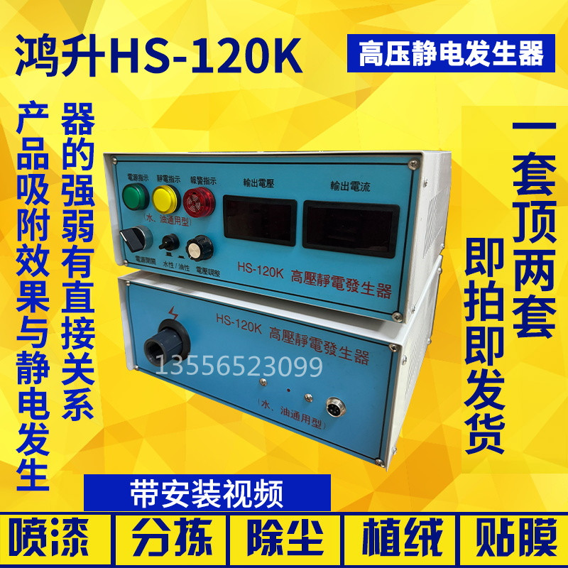 鴻升供應(yīng)通用靜電發(fā)生器 HS-120KV靜電產(chǎn)生器