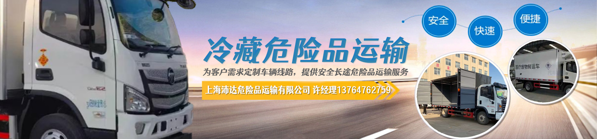 1冷藏危險品運輸