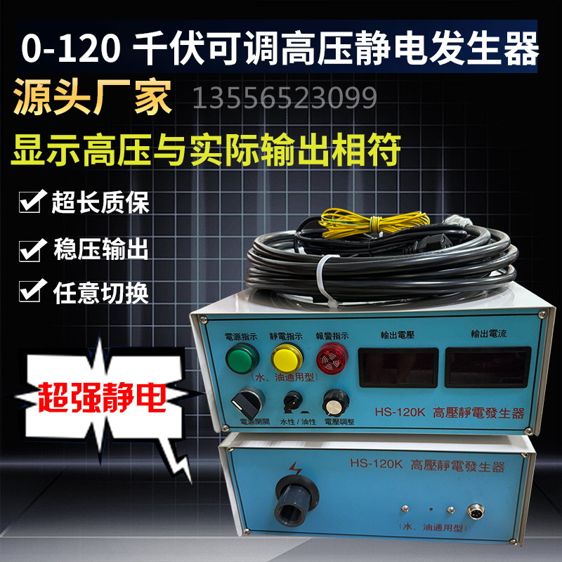 鴻升供應(yīng)通用靜電發(fā)生器 HS-120KV靜電產(chǎn)生器