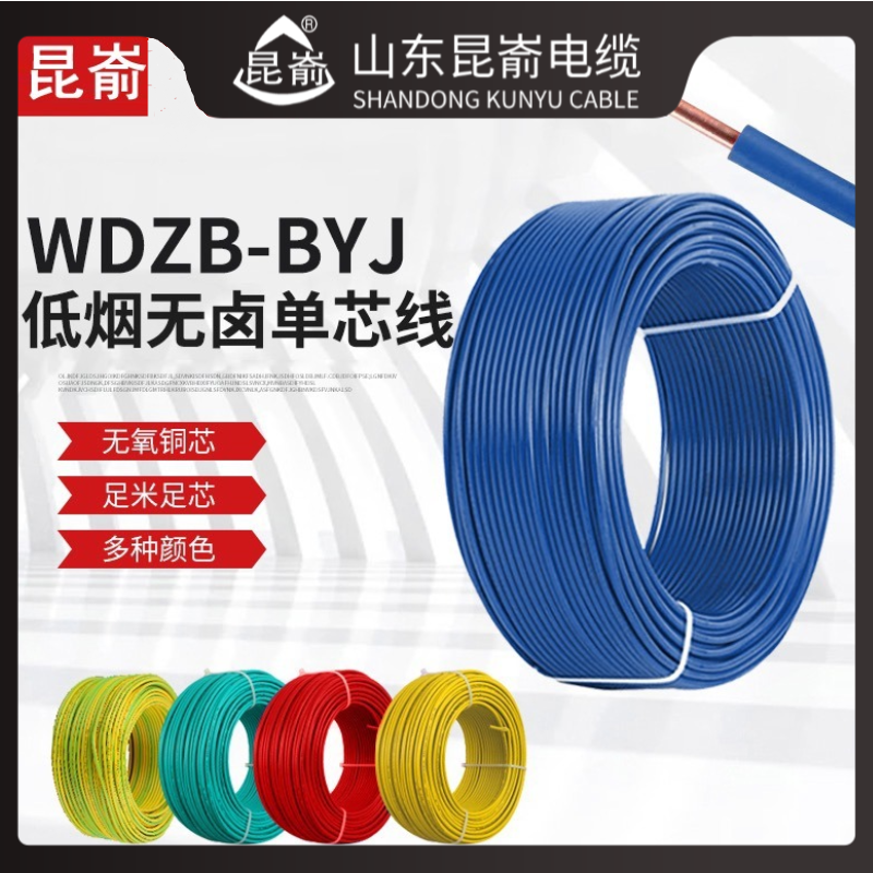 低煙無鹵電線昆崳品牌威海電纜生產(chǎn)廠家WDZB-BYJ原文登市電纜廠