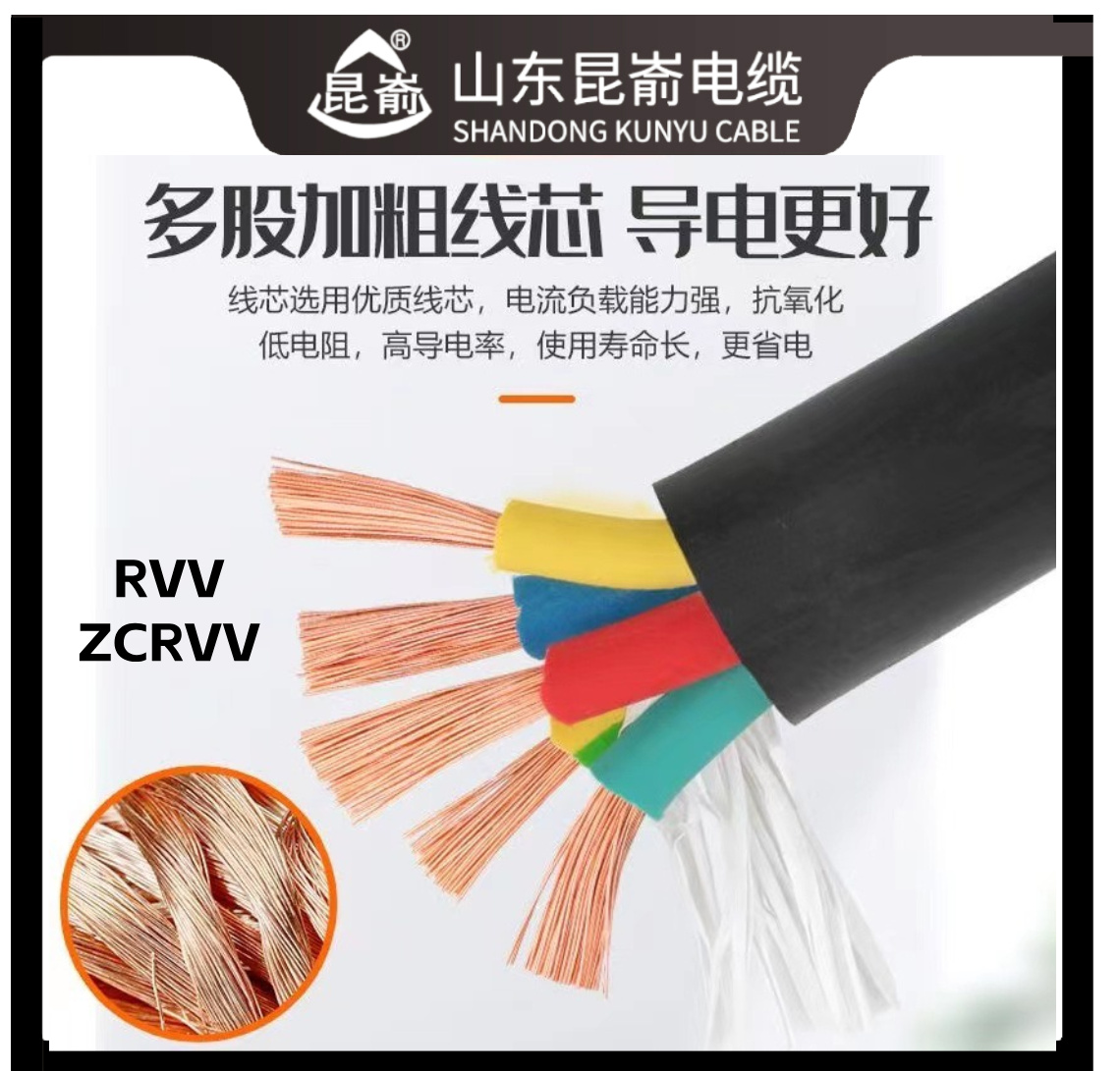 家裝電線選購 軟銅線 威海電纜廠多少錢一米 昆崳RVV 電源線軟護(hù)套線監(jiān)控線