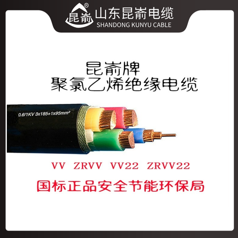 昆崳品牌 文登電纜廠家批發(fā) 文登電纜VV聚氯乙烯絕緣電纜