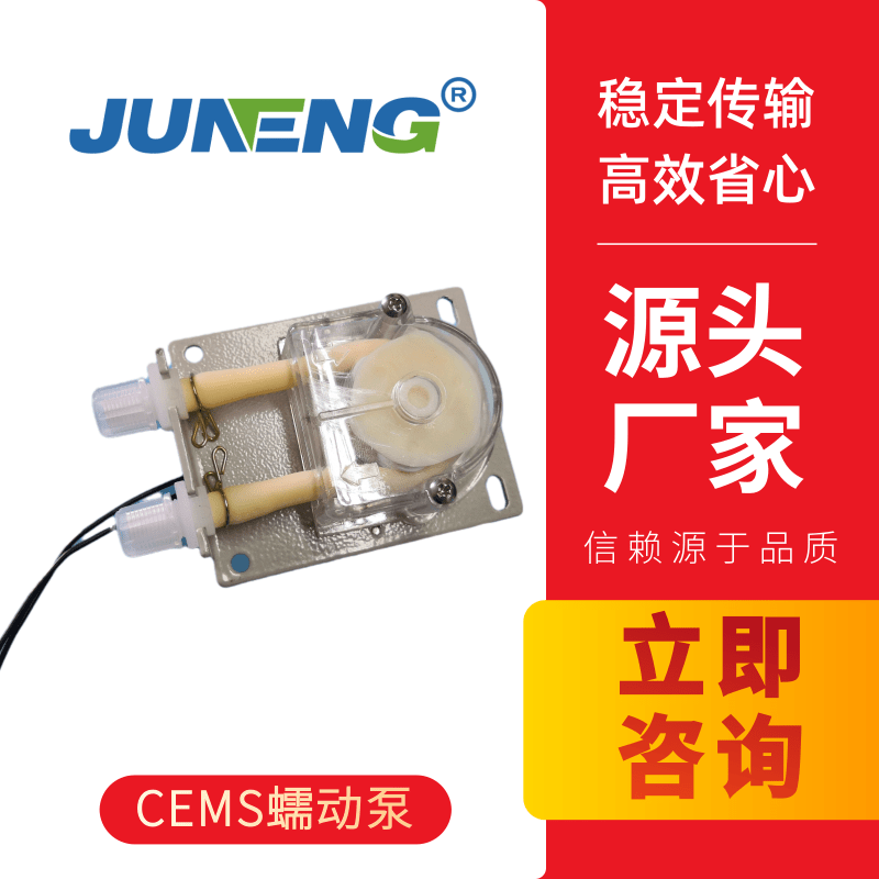 南京CEMS冷凝器蠕動泵、CEMS蠕動泵 實驗室蠕動泵 國產(chǎn)THOMAS蠕動泵