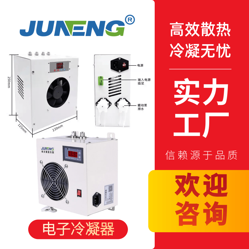 聚光TEC-200電子冷凝器 HEC-1003煙氣冷凝器除濕器 HEC-1001煙氣冷凝器除濕器