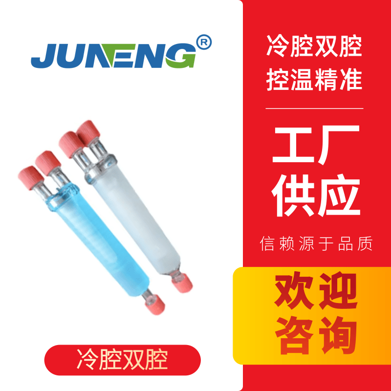 冷腔雙腔 CEMS玻璃冷腔 玻璃冷腔 壓縮機(jī)冷凝器 壓機(jī)制冷 CEMS煙氣系統(tǒng)玻璃冷腔（雙腔）S0305-A0103-0