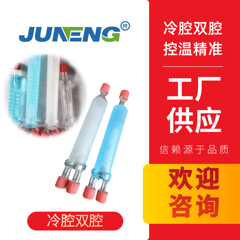 冷腔雙腔 CEMS玻璃冷腔 玻璃冷腔 壓縮機(jī)冷凝器 壓機(jī)制冷 CEMS煙氣系統(tǒng)玻璃冷腔（雙腔）S0305-A0103-0