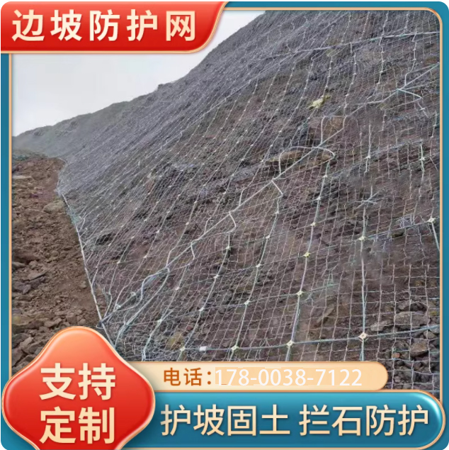 主動被動邊坡防護網(wǎng)A深澤柔性山體滑坡固土公路危巖落石攔截金屬鋼絲繩專業(yè)生產(chǎn)