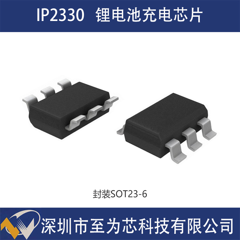 IP2330 英集芯 單節(jié)鋰電池同步開關(guān)降壓充電芯片 5V輸入1.5A充電
