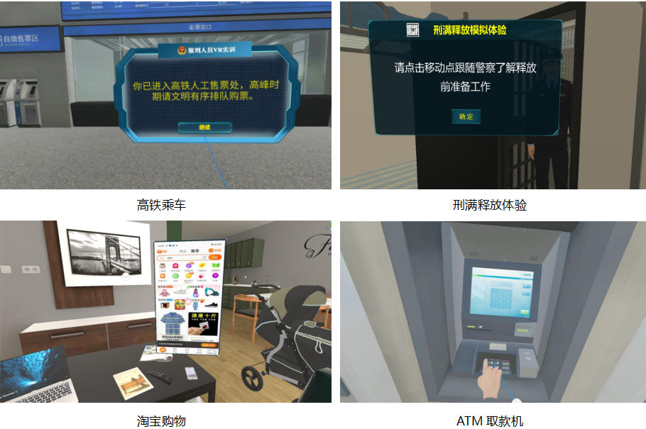北京WEW-VRCJ01VR出監(jiān)教育社會(huì)適應(yīng)性教育系統(tǒng)