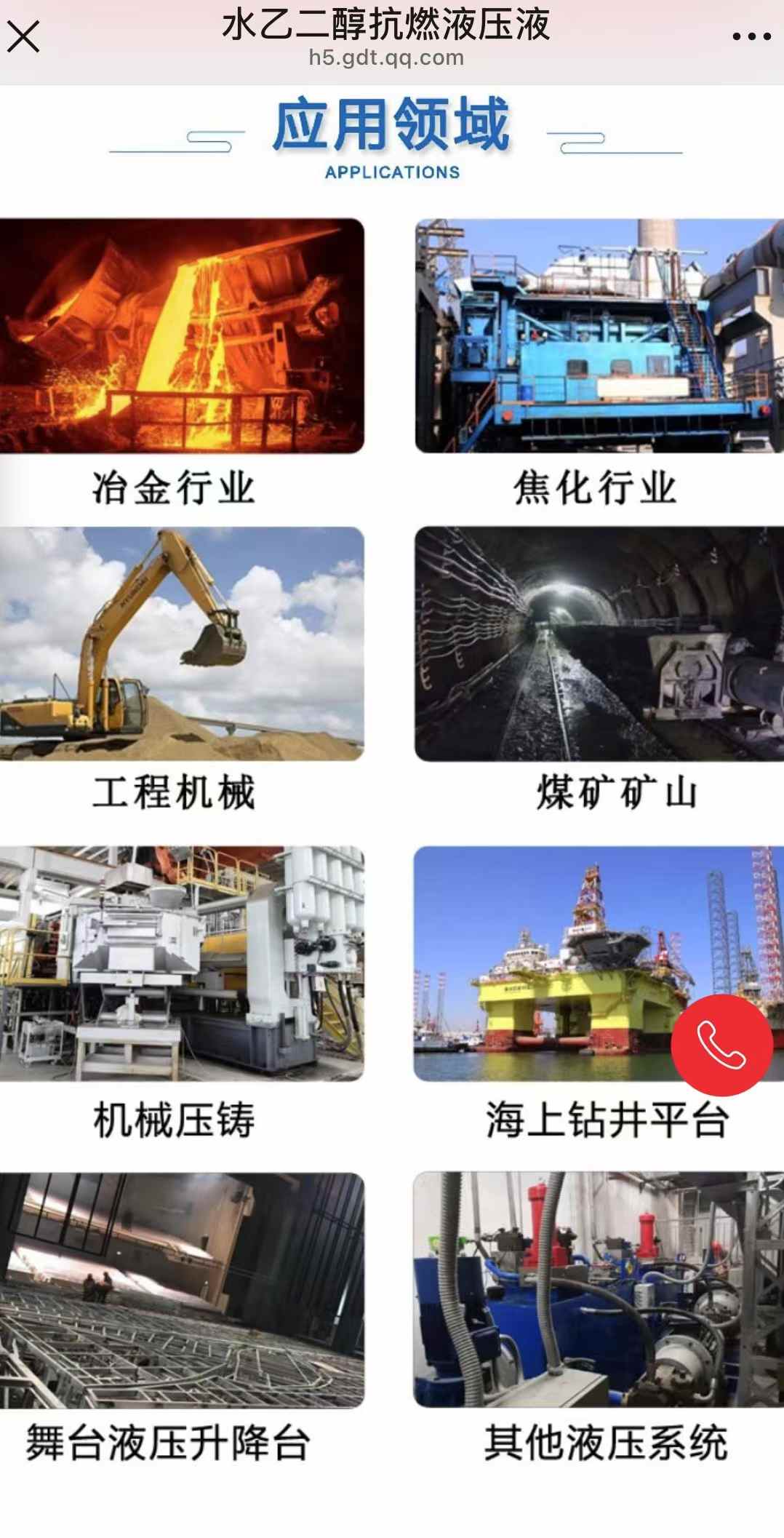 裕匯水抗燃液壓液應(yīng)用冶金